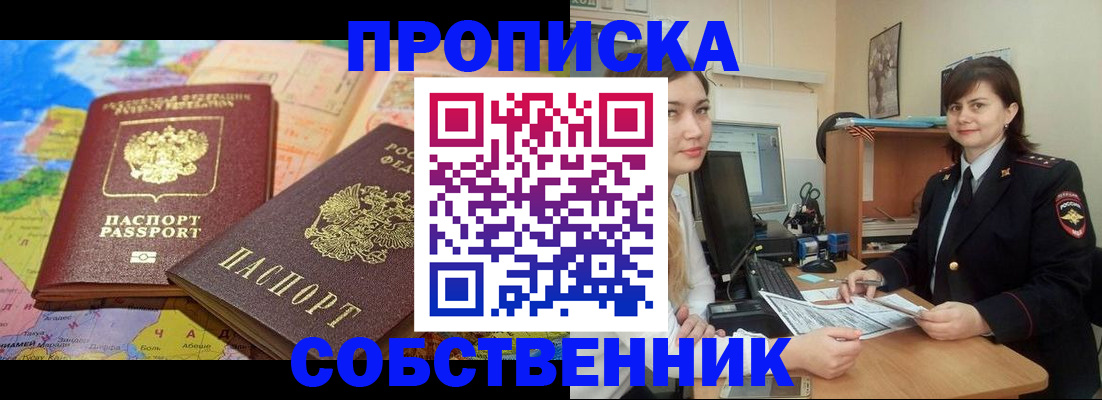 временная регистрация в квартире в Искитиме