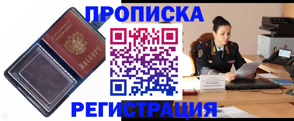 временная регистрация гарантия в Искитиме
