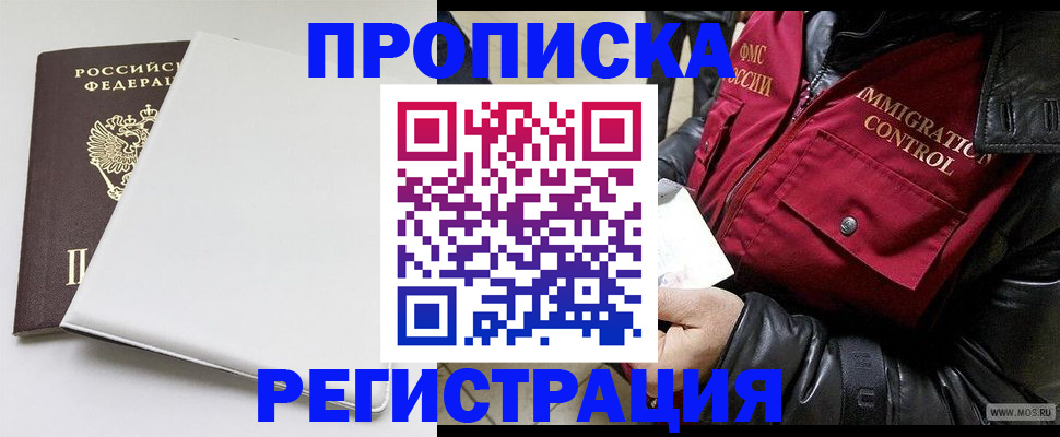 прописка паспорт в Искитиме